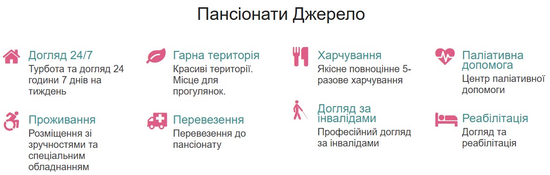 геріатричний центр Київ