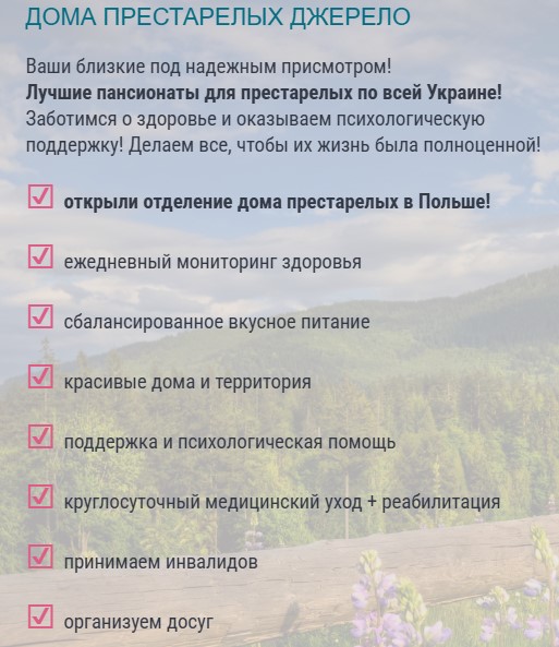 интернат для пожилых Днепр интернат для пожилых Днепр